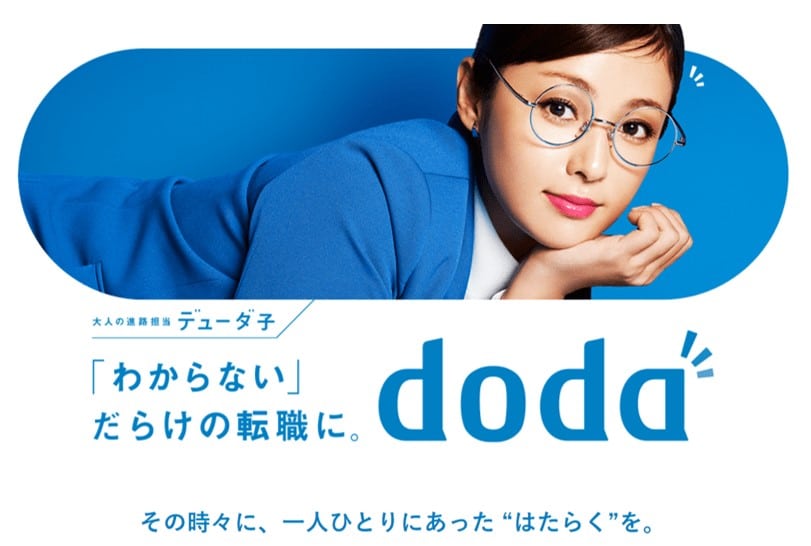 dodaの紹介