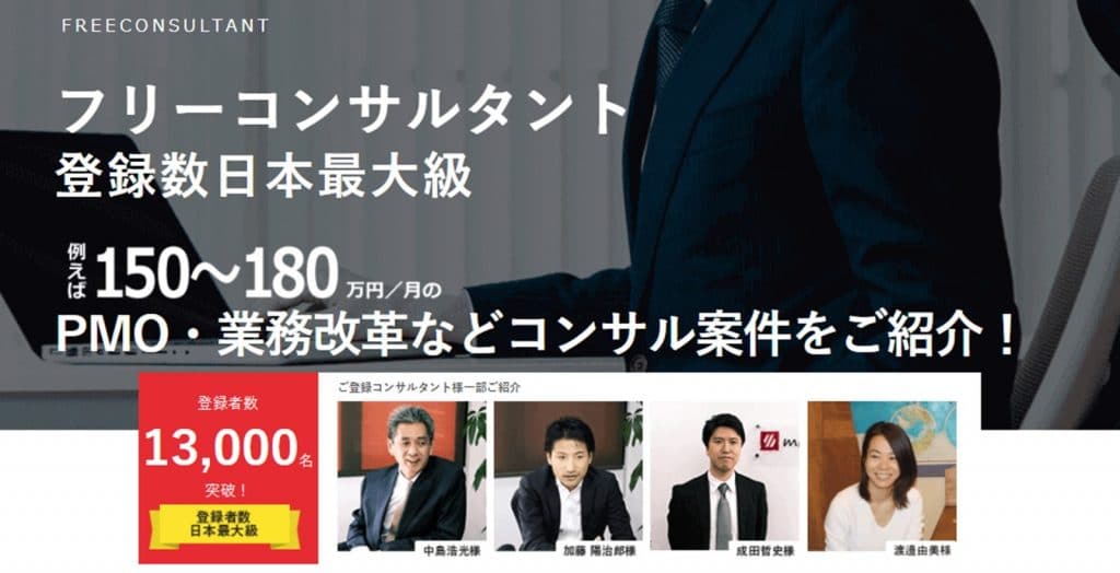 みらいワークス フリーオンサルタント