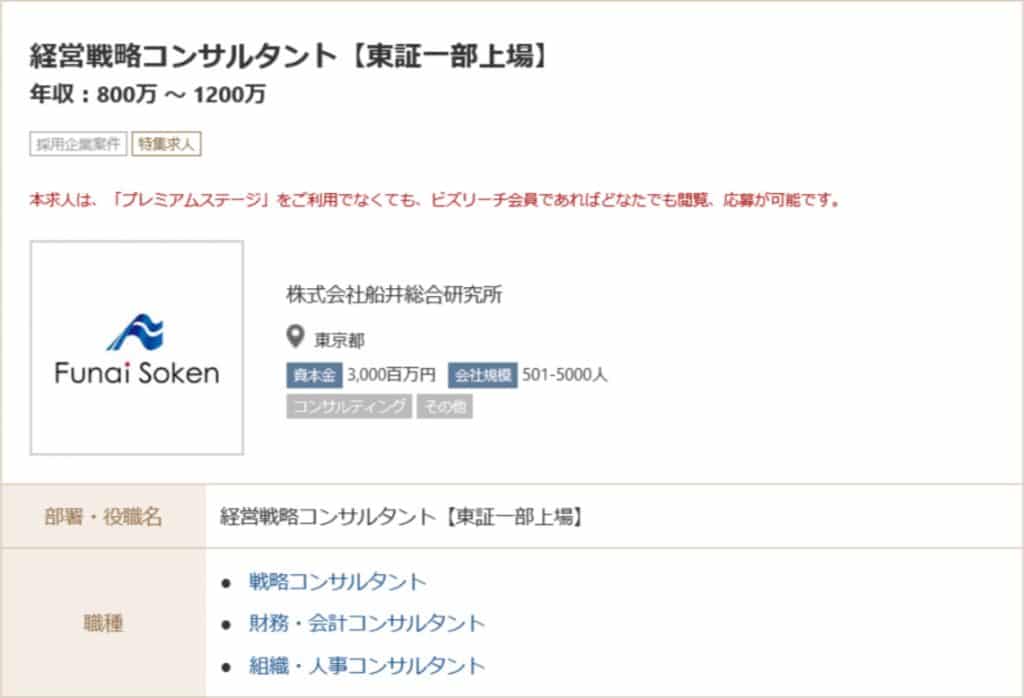 船井総研 Bizreach（ビズリーチ）