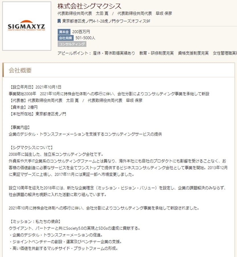 シグマクシス ビズリーチBizreach