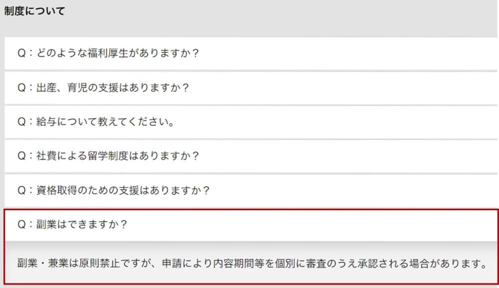 副業は申請制で認可あり
アクセンチュアで副業は出来るの?