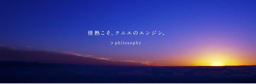 クニエ