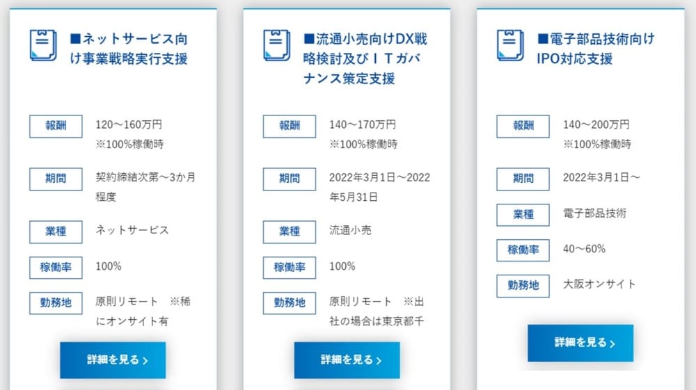 アクシスコンサルティングフリーコンサルBiz案件