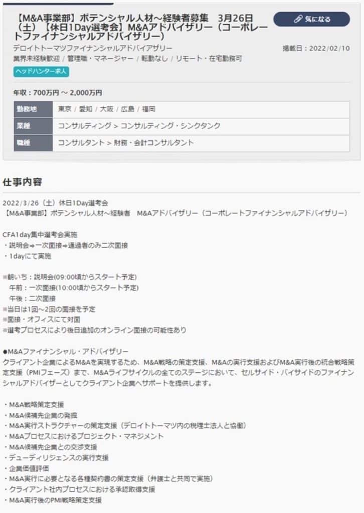 リクルートダイレクトスカウトのスカウトメール