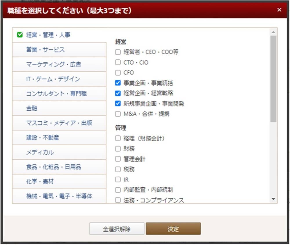 ビズリーチ 職務経歴書 希望職種② 1