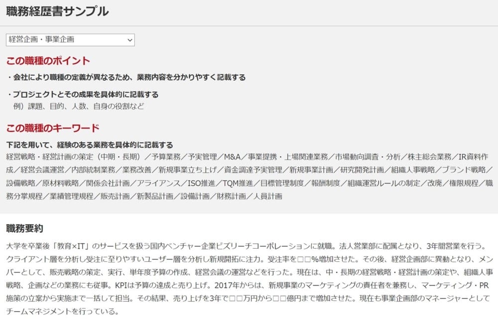 ビズリーチ 職務経歴書サンプル 1
