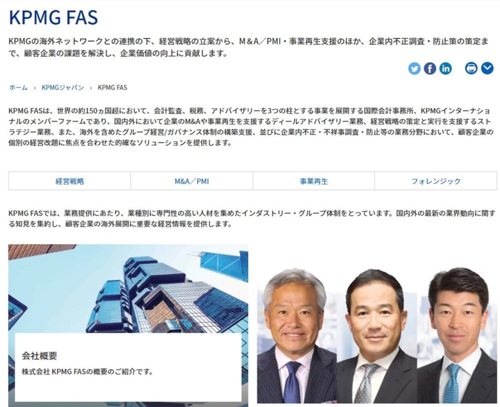 Big4系FAS各社の職位別年収水準と案件事例：KPMG FAS
