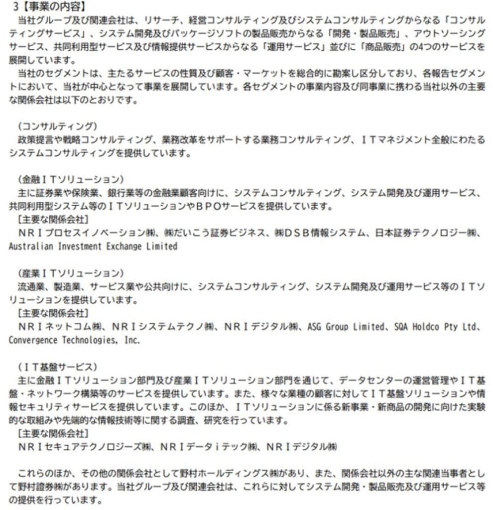 野村総合研究所 有価証券報告書