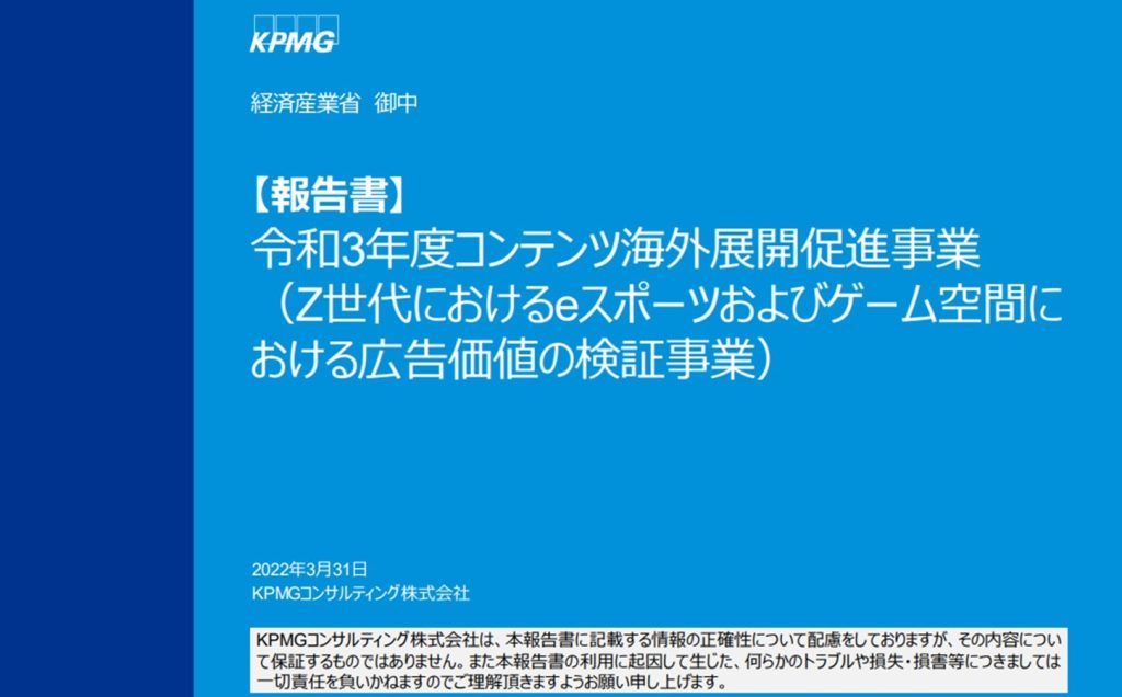 KPMGコンサルティング事例｜コンテンツ海外展開促進事業
