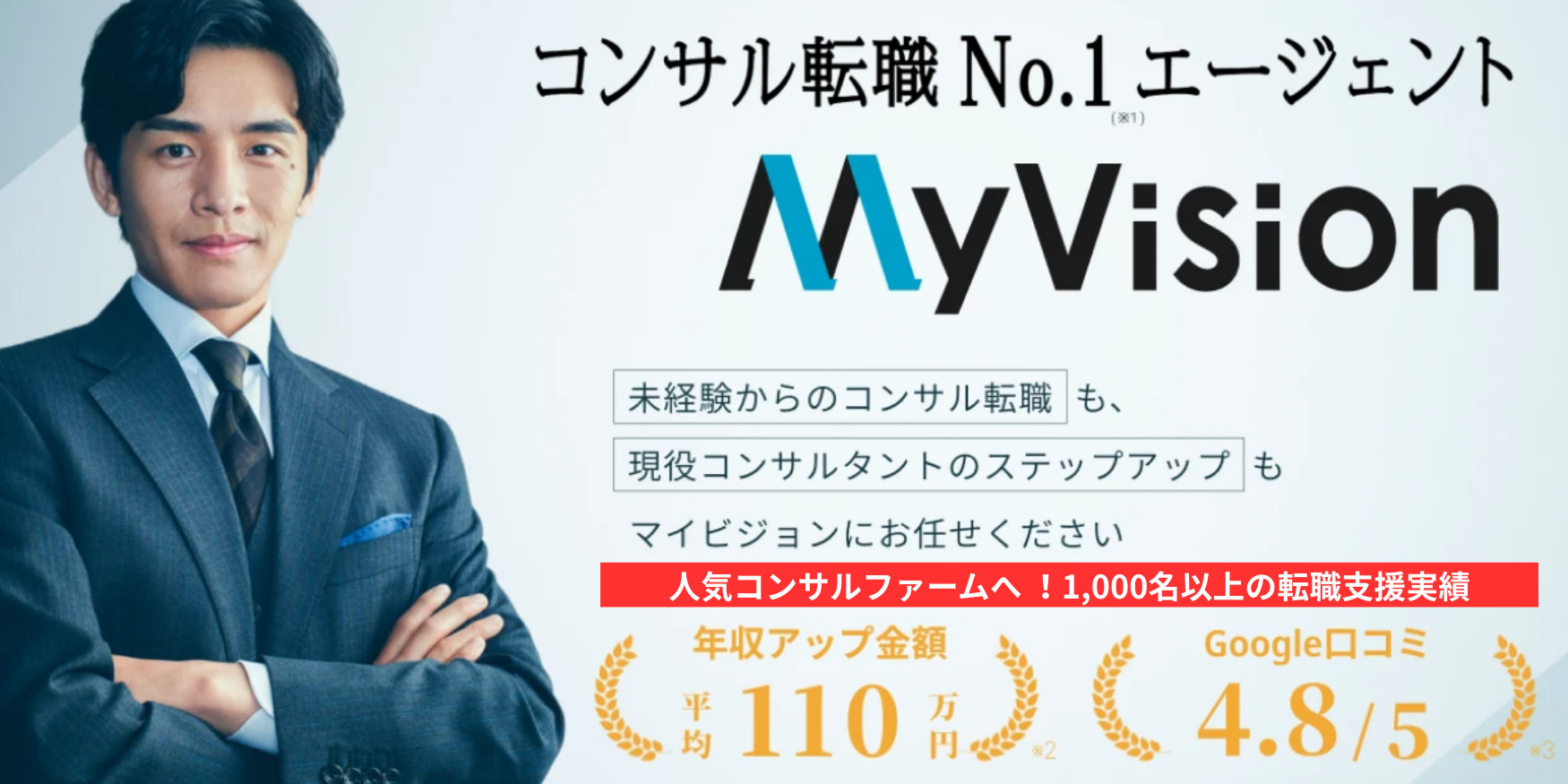MyVision マイビジョン コンサル転職