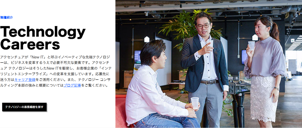 アクセンチュアエンジニアの最新組織体制と中途採用戦略に関する図解