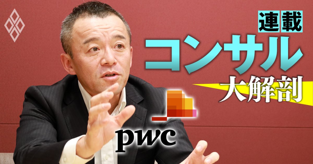 採用増加の理由
なぜ！？PwCコンサルティングが大量採用