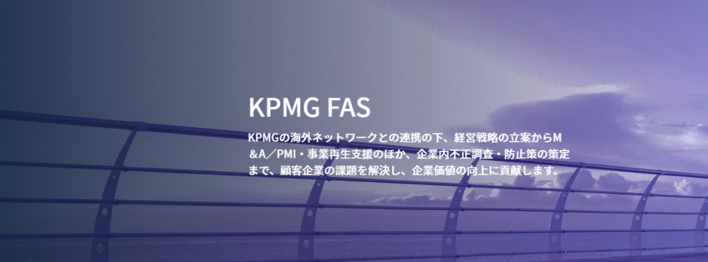 KPMG FASの会社概要と歴史に関する図解