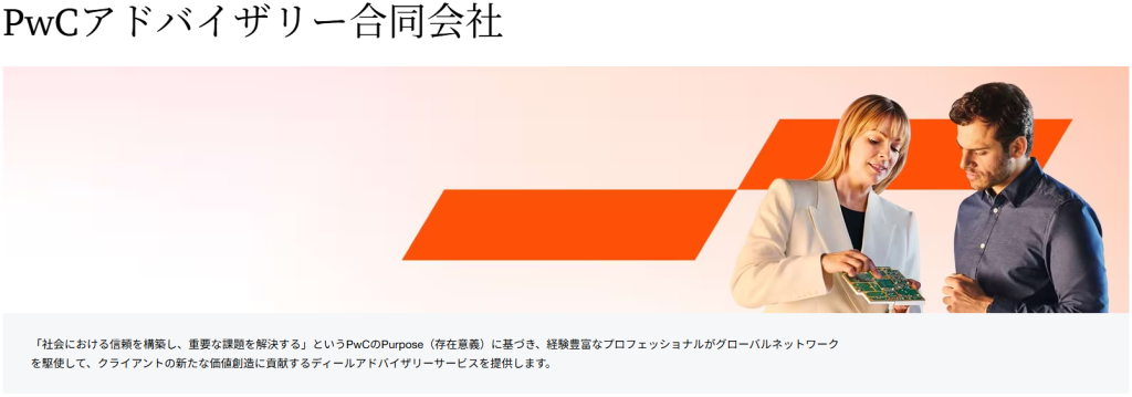 PwCアドバイザリー｜Big4 FAS業界第2位の実力に関する図解