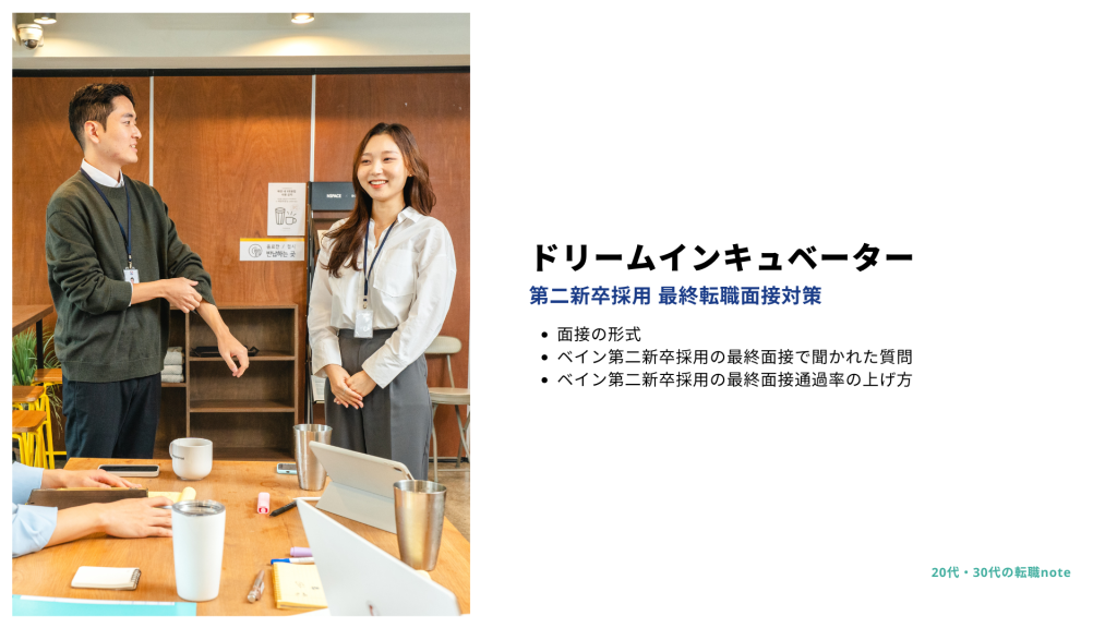 ドリームインキュベータ｜第二新卒採用 1