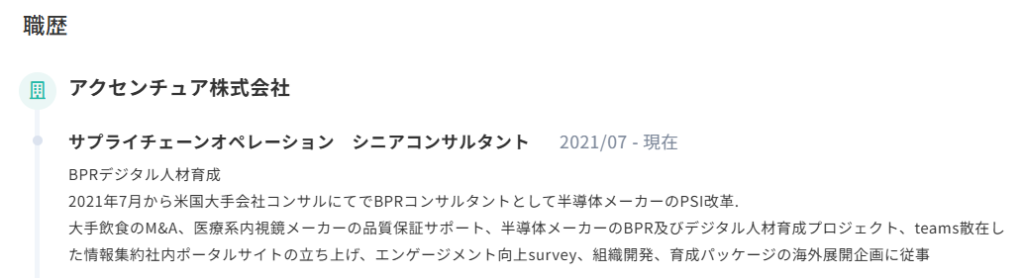 アクセンチュアのOperations副業ビザスク登録Aさんに関する図解