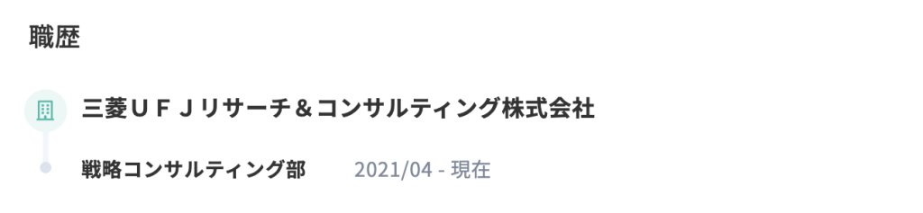 三菱UFJリサーチ&コンサルティングの副業ビザスク登録Bさんに関する図解