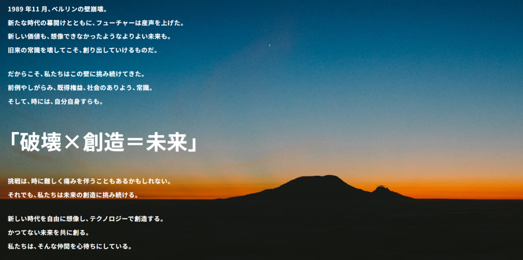 フューチャー株式会社の会社概要と事業内容・特徴に関する図解