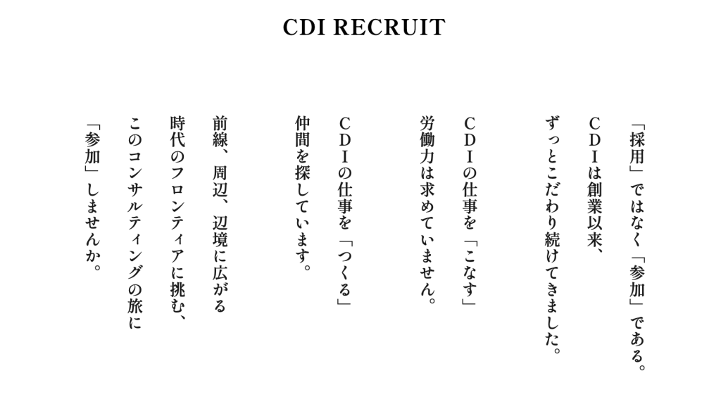 コーポレイト ディレクション（CDI）のBizreachプラチナスカウトに返信しに関する図解