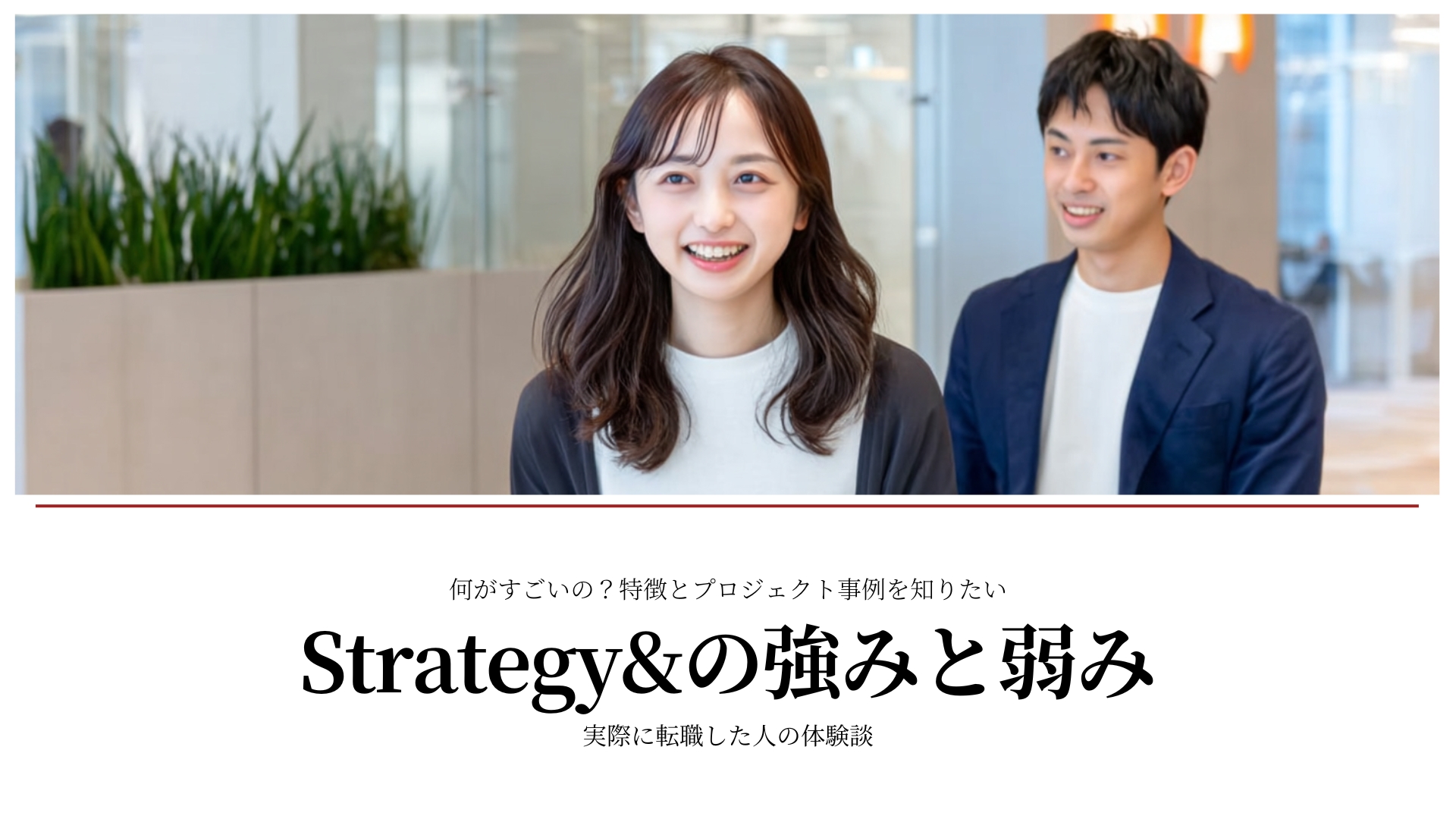 何がすごいの？PwC Strategyの強み/弱み｜Strategy＆の立ち位置と将来性を徹底解説 – 20代・30代の転職note｜コンサル ...