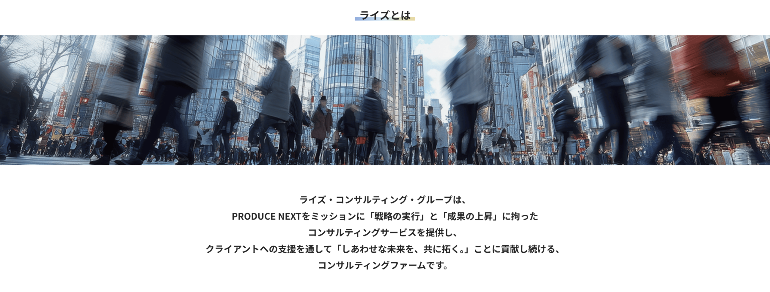 採用増加の理由なぜ！？ライズ・コンサルティング・グループが採用強化に関する図解